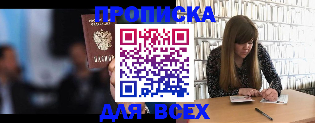 прописка законно в Катайске