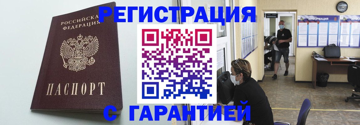 временная регистрация недорого в Катайске